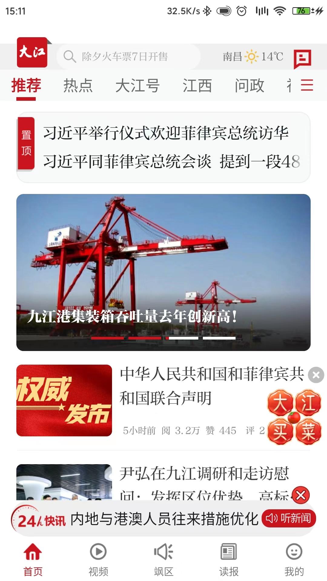 大江新闻app手机客户端 v2.9.10 手机版 v2.9.10 手机版