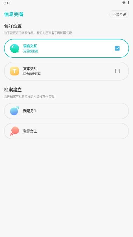 花仙爱上我互动小说app v1.0.0 安卓版 v1.0.0 安卓版