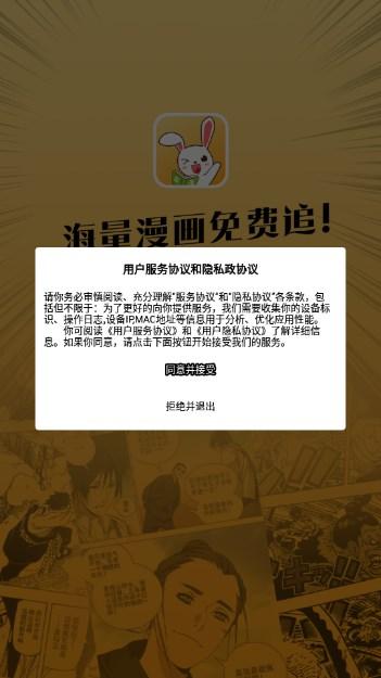 兔漫漫画app v1.0.0 最新版 v1.0.0 最新版