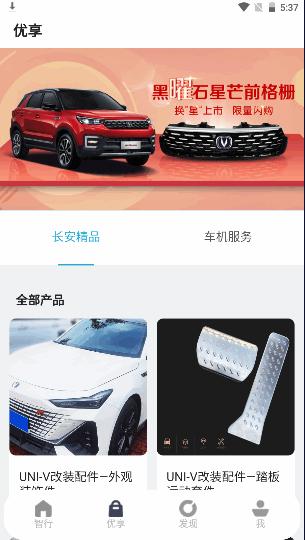 长安汽车智慧云控app v6.1.2 安卓版 v6.1.2 安卓版