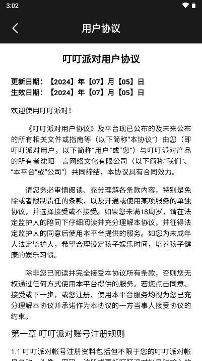 叮叮派对app最新版 v1.2.3 安卓最新版 v1.2.3 安卓最新版