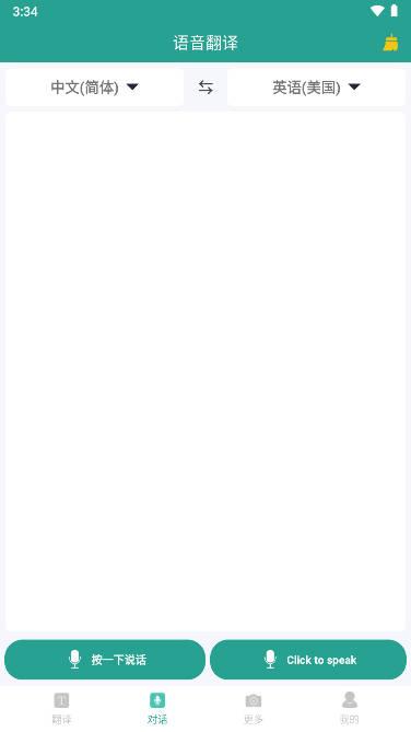 实时翻译大师app v1.0.0 安卓版 v1.0.0 安卓版