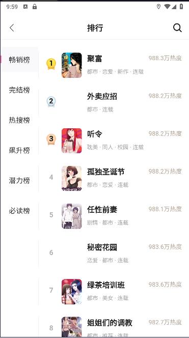 九妖漫画软件正版免费 v1.2.8 安卓版 v1.2.8 安卓版