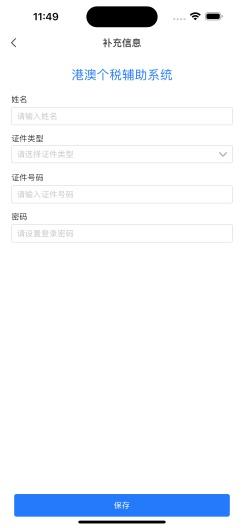 港澳辅助系统APP最新版本 v1.0.0 安卓版 v1.0.0 安卓版