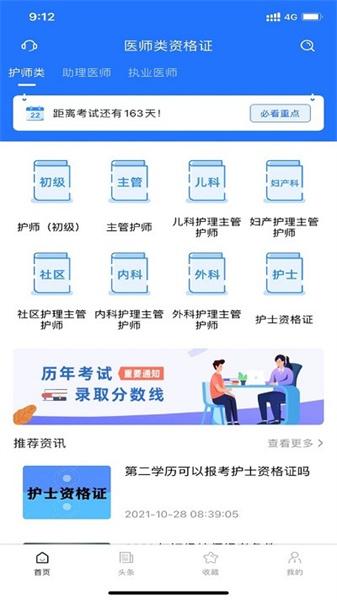 医师类资格证考试宝典 