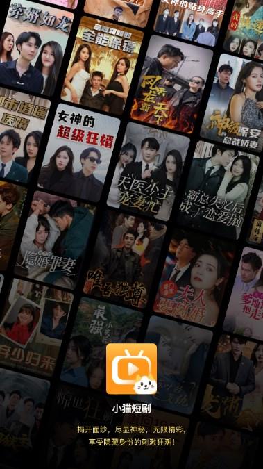 小猫短剧app最新版 v4.0.1.6 安卓版 v4.0.1.6 安卓版