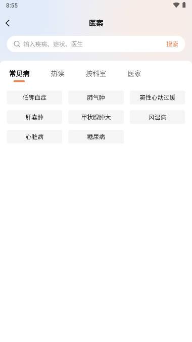 中医医案掌上通app下载最新官方正版 v1.0 安卓版 v1.0 安卓版