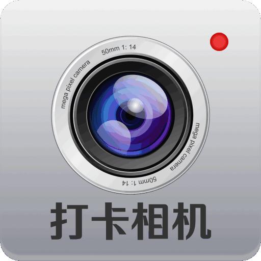 元道相机打卡手机版 v1.0.1 安卓版