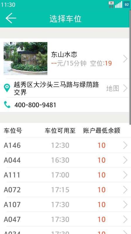 互助停车  v3.4.3