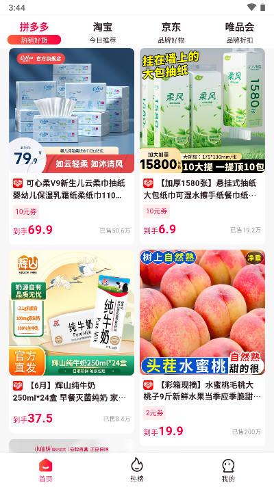 名拼智购平台 v1.0.12 安卓版