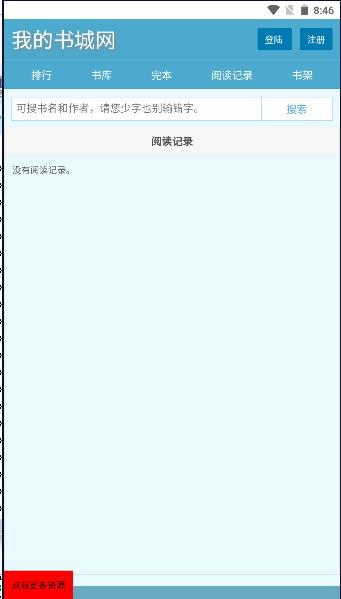 我的书城网免费阅读软件 v1.0.0 安卓版