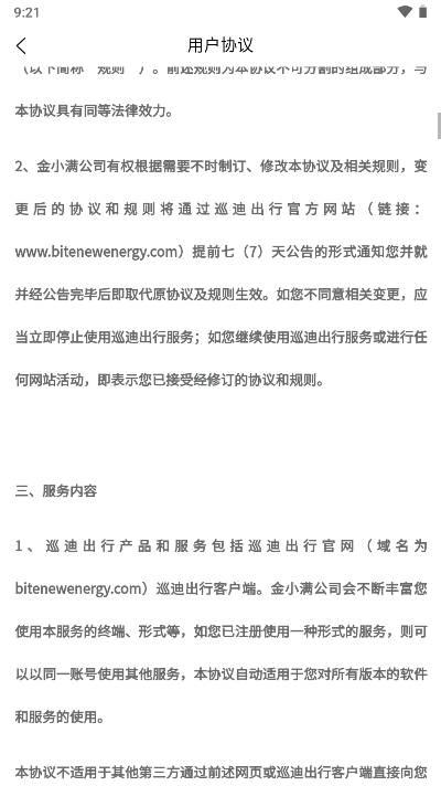 巡迪出行平台 v1.0.5 官方安卓版