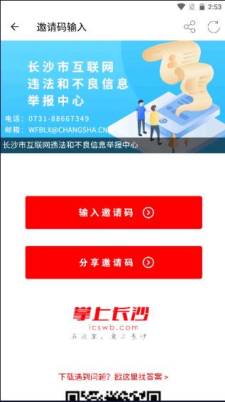 掌上长沙手机客户端最新2024 v7.0.1.0 新版本 v7.0.1.0 新版本