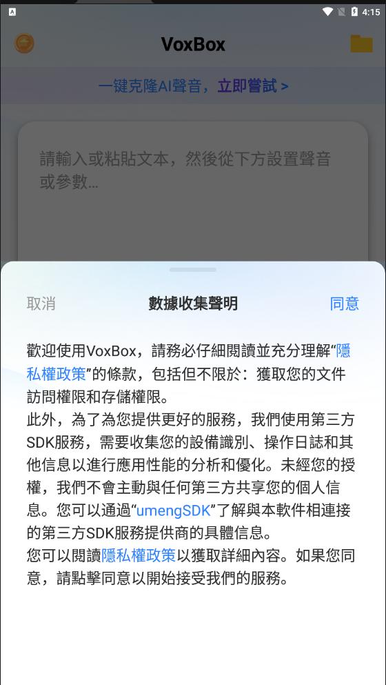 VoxBox语音助手最新版 v2.7.0安卓版
