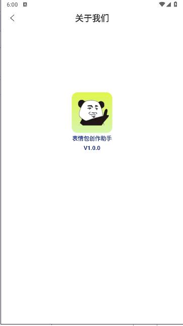 表情包创作助手免费版下载安装手机软件 v1.0.0 安卓最新版本 v1.0.0 安卓最新版本