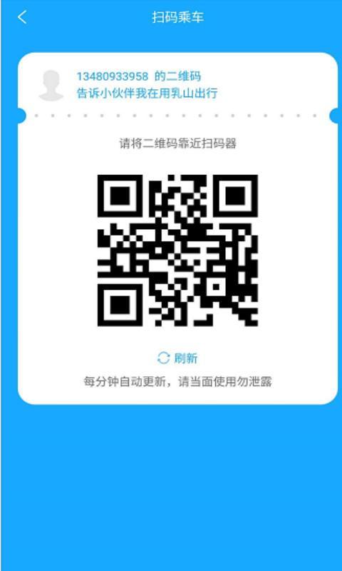 乳山出行  v6.3.1