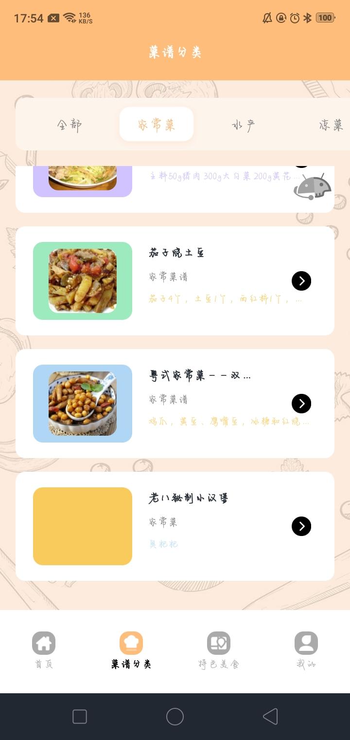 姥姥的面app v1.4 最新版 v1.4 最新版