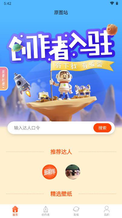 原图站小助手软件 v1.0.6 安卓版 v1.0.6 安卓版