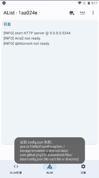 alist手机客户端 v1.23.081611 最新免Root版