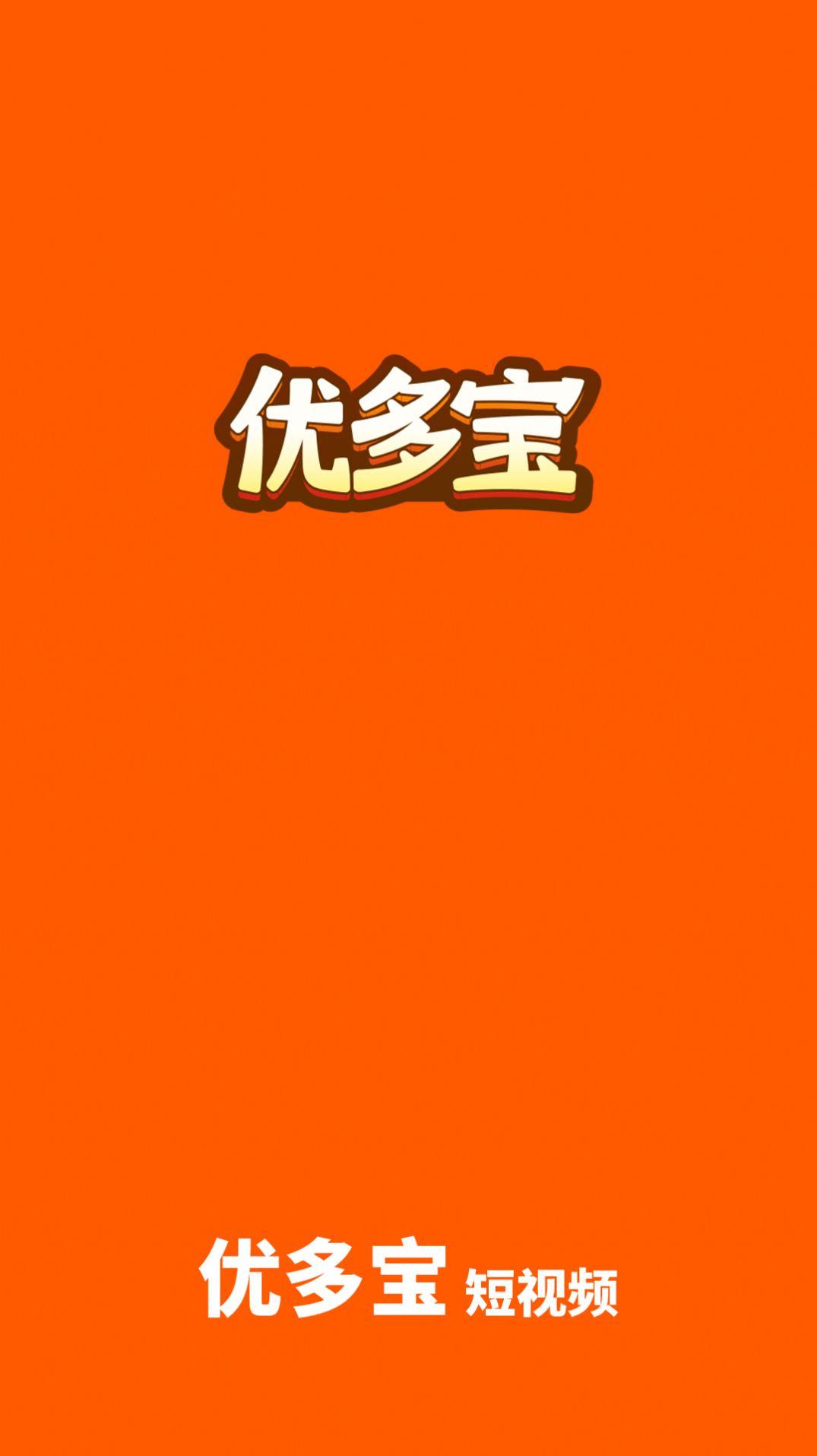 优多宝app下载 v1.0.0 官方安卓版
