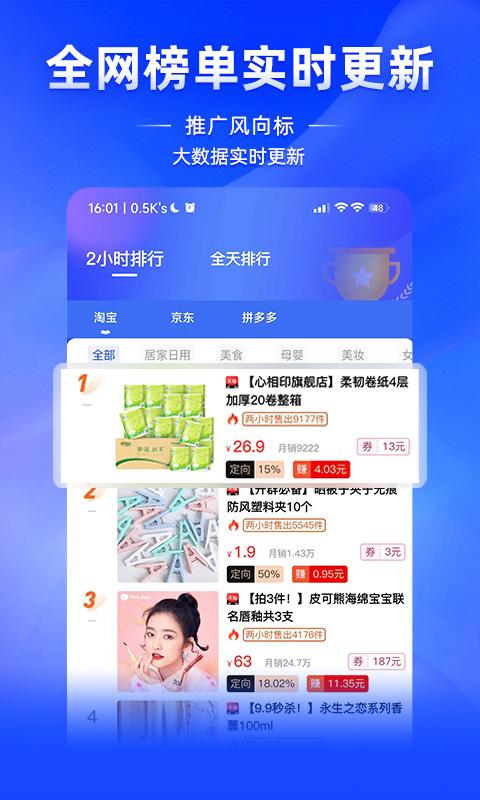 蓝皮虾淘客神器app v1.0.7 安卓版 v1.0.7 安卓版