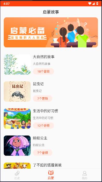 历史故事免费版APP v23.11.22 安卓手机版