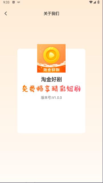 淘金好剧app最新版本 v1.0.2 安卓版 v1.0.2 安卓版