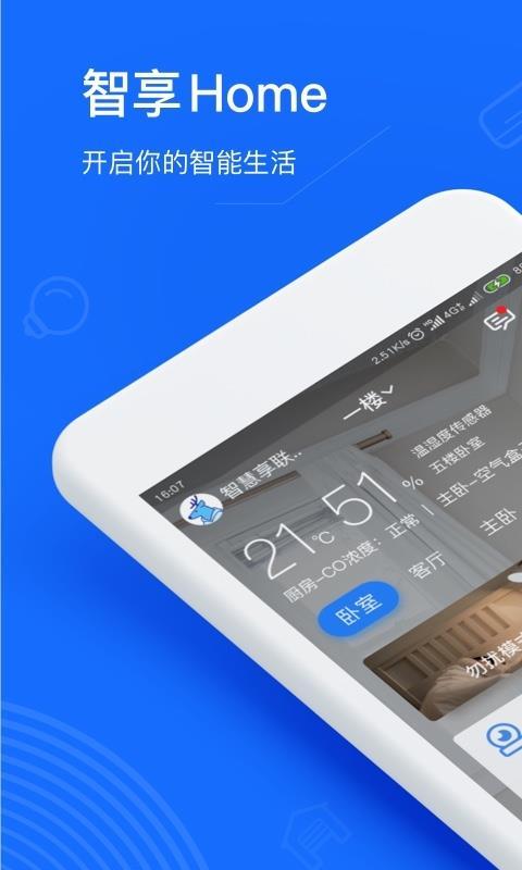 智享Home  v6.4.4
