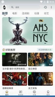 剧大侠app追剧平台 v1.0.1 安卓最新版