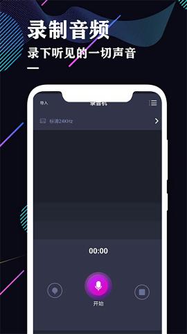 录音机专业助手 