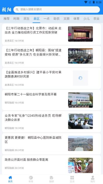 朝阳融媒app手机客户端 v1.1.23003 安卓版 v1.1.23003 安卓版