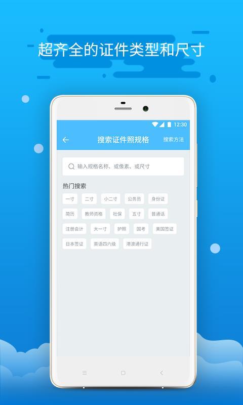 证件照制作  v4.4.2