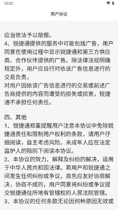 锐捷学考通最新版本2023 v1.4.1 官方安卓版