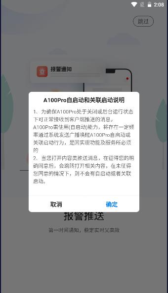 a100pro手机客户端 v1.0.0 安卓版 v1.0.0 安卓版