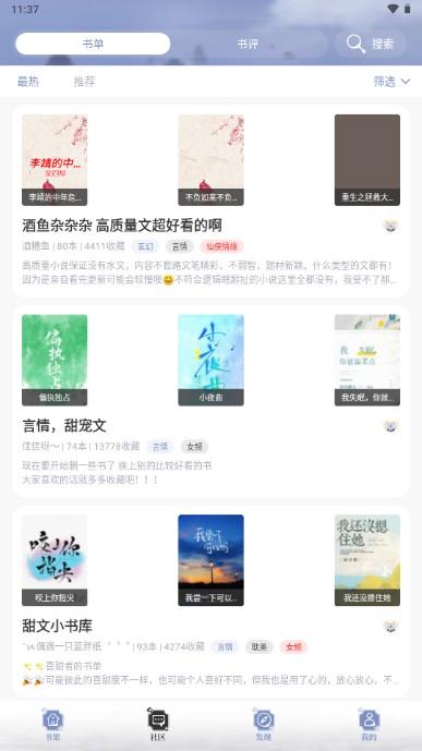 海棠文学城app下载安装官方免费下载 v2.5.1 安卓版 v2.5.1 安卓版