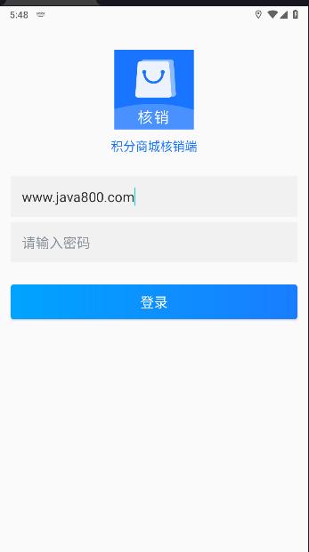 积分商城核销端APP v1.0.1 安卓版