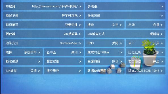 环宇猫盒APP电视版 v20231028_1045 安卓版 v20231028_1045 安卓版