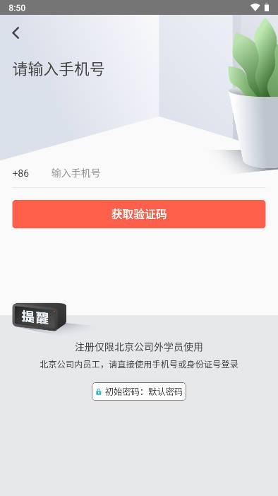 京电云课堂app最新版本 v2.21.10 官方安卓版