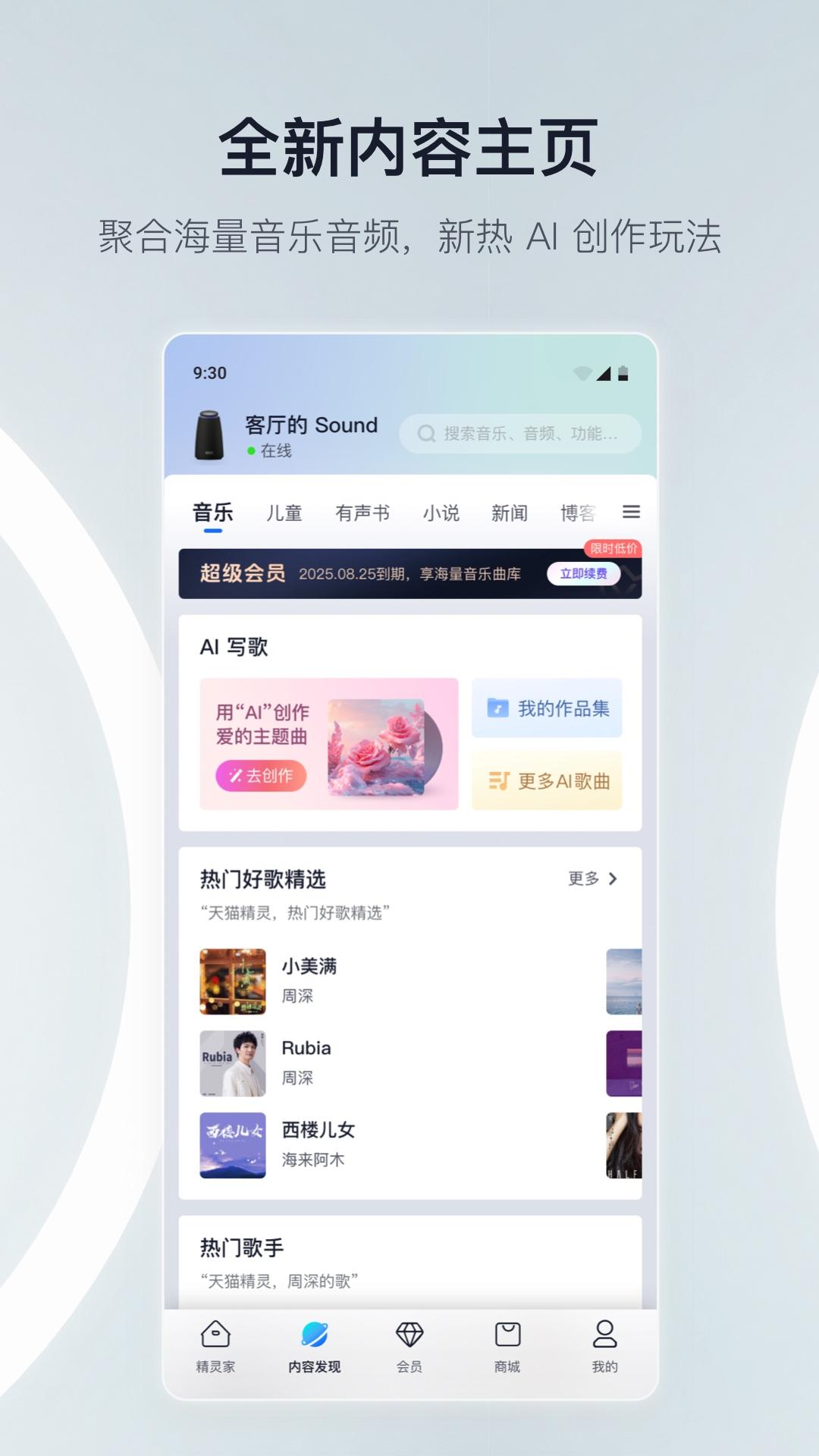 天猫精灵智能音箱app v8.13.0 安卓版