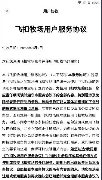 飞扣牧场原生态在线养羊APP客户端 v1.0.0 最新版本 v1.0.0 最新版本