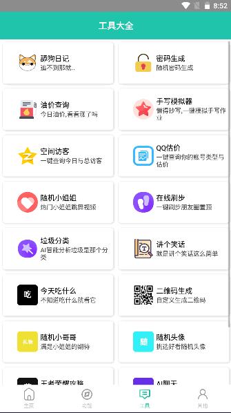 迷茫工具箱APP最新版本 v2.01 安卓版 v2.01 安卓版