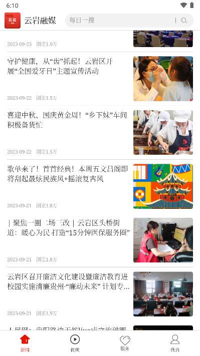 云岩融媒app v1.0.0 安卓最新版 v1.0.0 安卓最新版