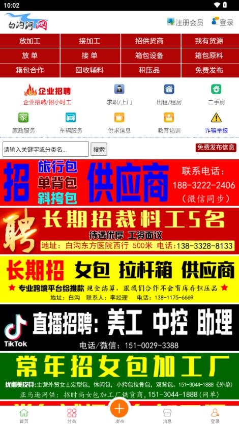 白沟河网app最新版2024 v1.0.6 手机版 v1.0.6 手机版