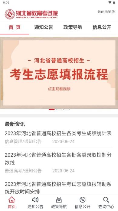 掌上考试院app下载河北版安装2024最新版 v2.2 安卓版