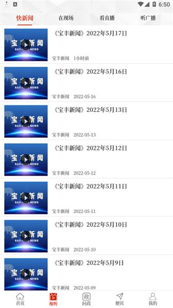 云上宝丰app最新版本