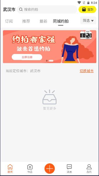 首选约拍平台APP v1.1.2 安卓版 v1.1.2 安卓版