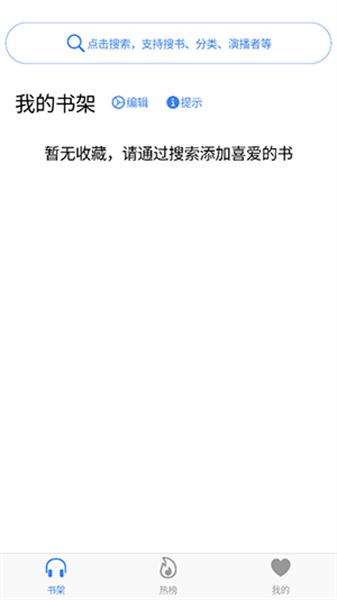 声荐广播剧