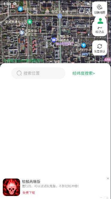 实况全景地图高清版app v1.0.0 安卓版