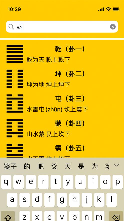周易字典手机版app v1.0 安卓版