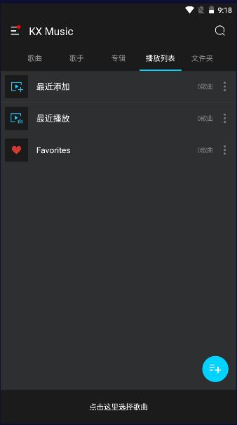 KX均衡器音乐播放器(KX Music) v2.4.5 安卓中文版 v2.4.5 安卓中文版